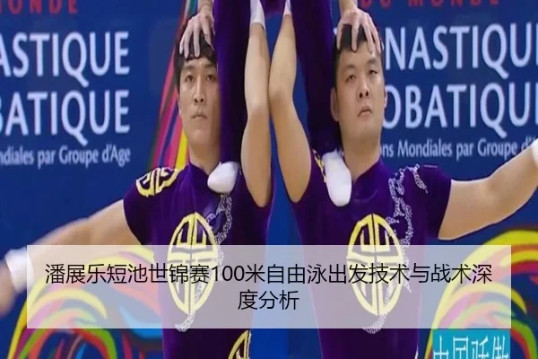 pan-zhan-le-duan-chi-shi-jin-sai-mi-zi-you-yong-chu-fa-ji-shu-yu-zhan-shu-shen-du-fen-xi-3-887.jpg